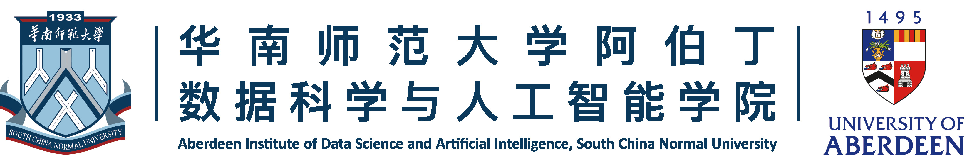 华南师范大学阿伯丁数据科学与人工智能学院