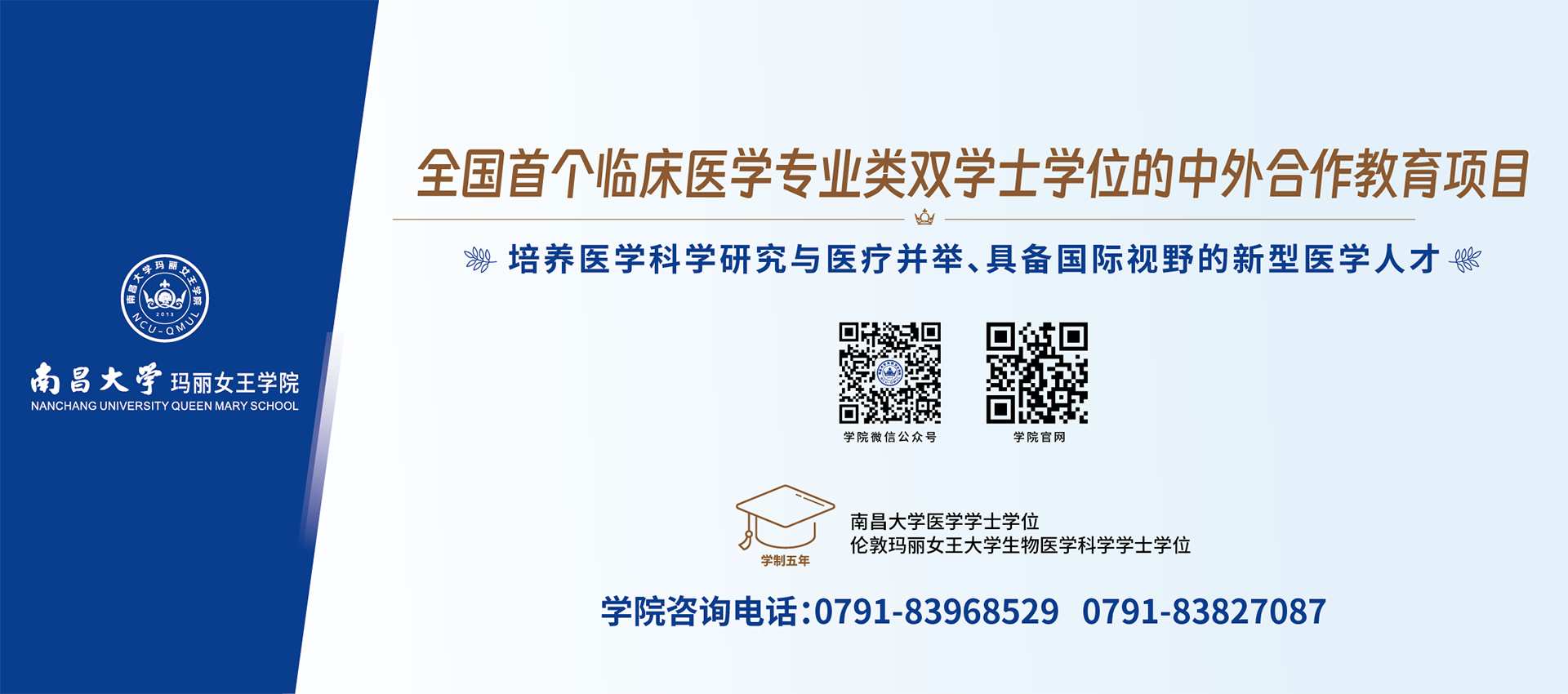 南昌大学与英国伦敦玛丽女王大学合作举办临床医学专业本科教育项目