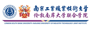 南京工业职业技术大学伦敦南岸大学联合学院